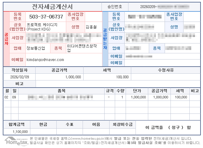 첫 세금계산서