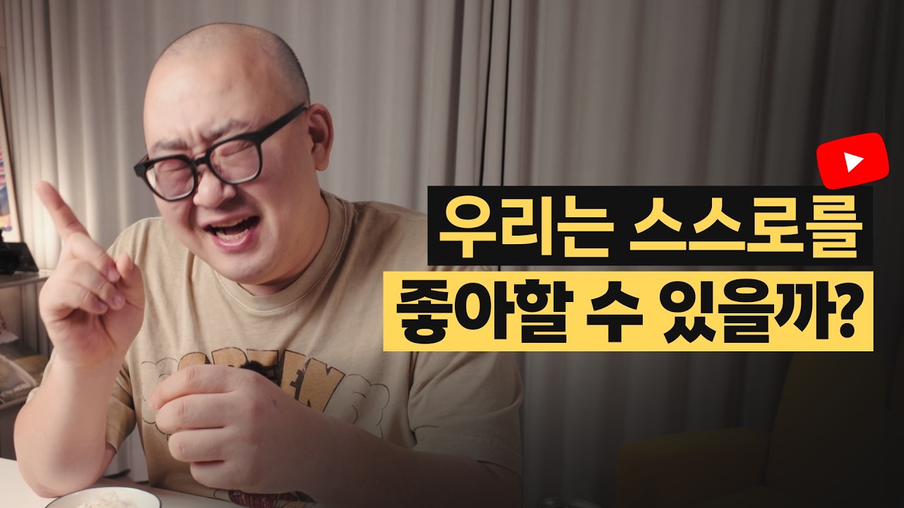 1인 브랜드의 진정성은 내가 나를 먼저 좋아하는 데서 나옵니다