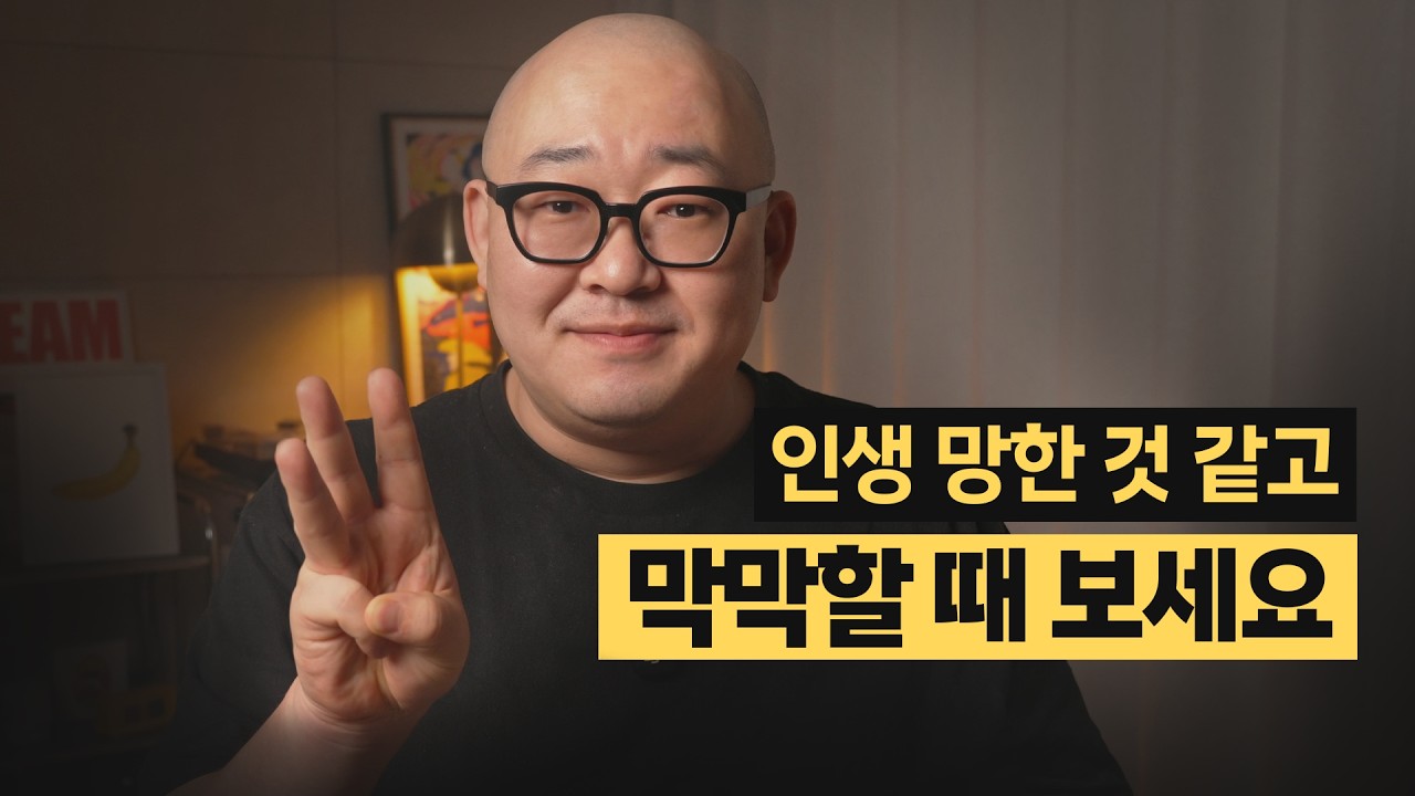 인생이 망한 것 같을 때, 반등보다 먼저 저점부터 다지는 3단계