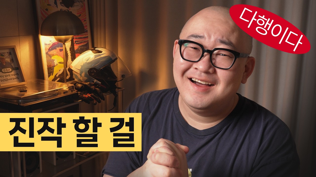 퇴사 후 유튜브 5개월 만에 바뀐 인생, 정말 다행이었던 세 가지
