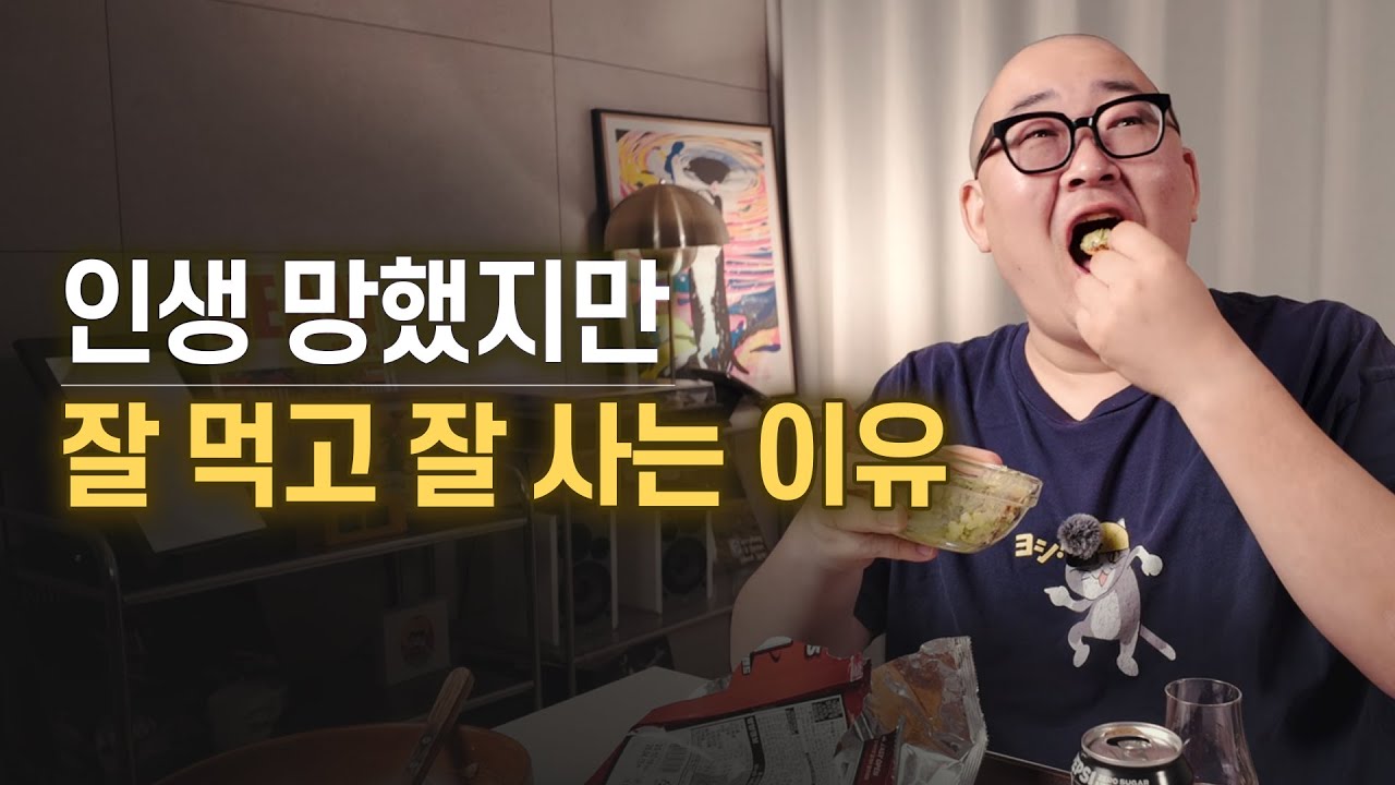 망한 인생을 즐겁게 버티는 법은 지금 당장 행복할 수 있는 최소 조건을 지키는 것입니다