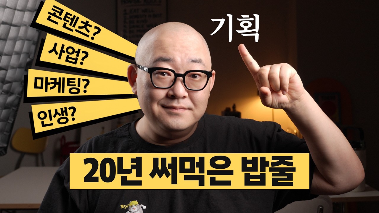 기획 잘하는 법은 목적 하나를 끝까지 지키는 것입니다