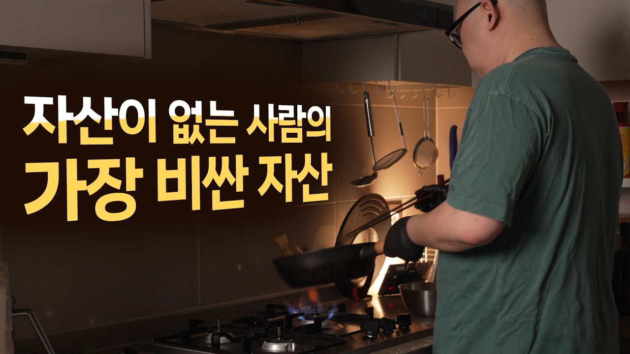 유튜브를 하루라도 빨리 시작해야 하는 이유는 과정이 자산이 되기 때문입니다