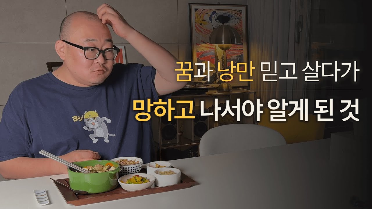 10년치 인생을 날리고 나락에 간 17년 차 직장인, 다시 시작할 수 있을까