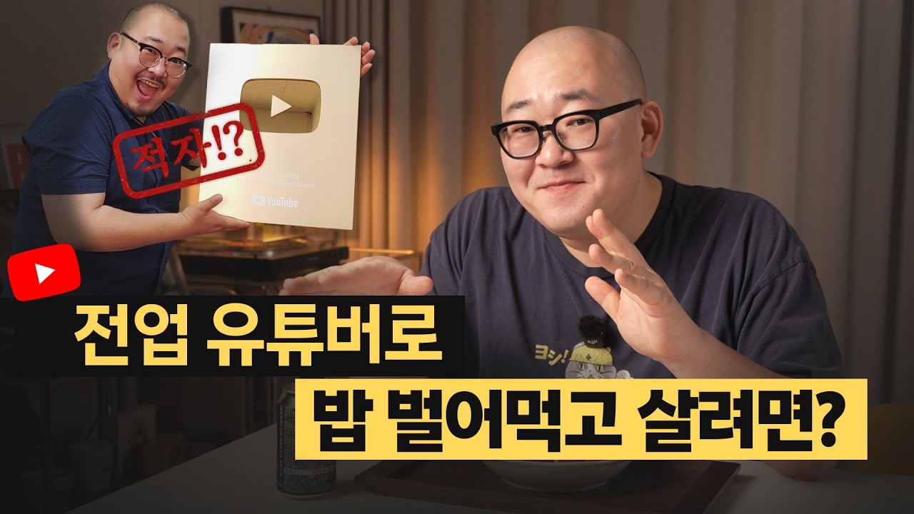 유튜브 수익화, 조회수보다 내 상품부터 준비해야 하는 이유