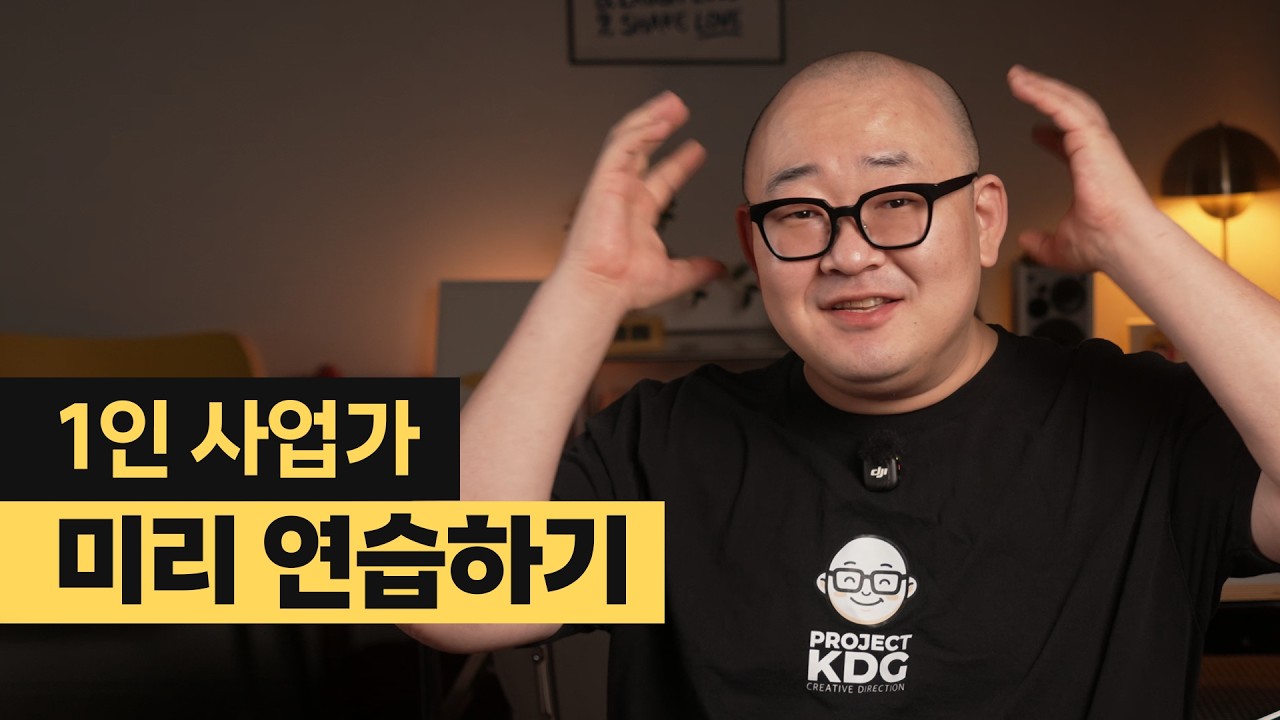 사업 머리는 타고나는 게 아니라 유튜브 깔때기로 기를 수 있습니다